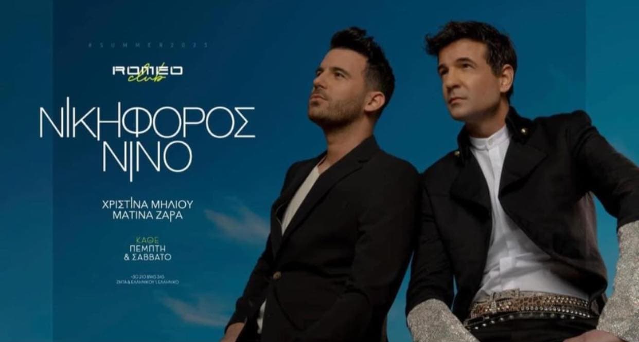 Romeo | Νικηφόρος & Νίνο