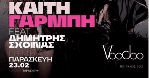 Καίτη Γαρμπή & Σχοινάς στο Voodoo club