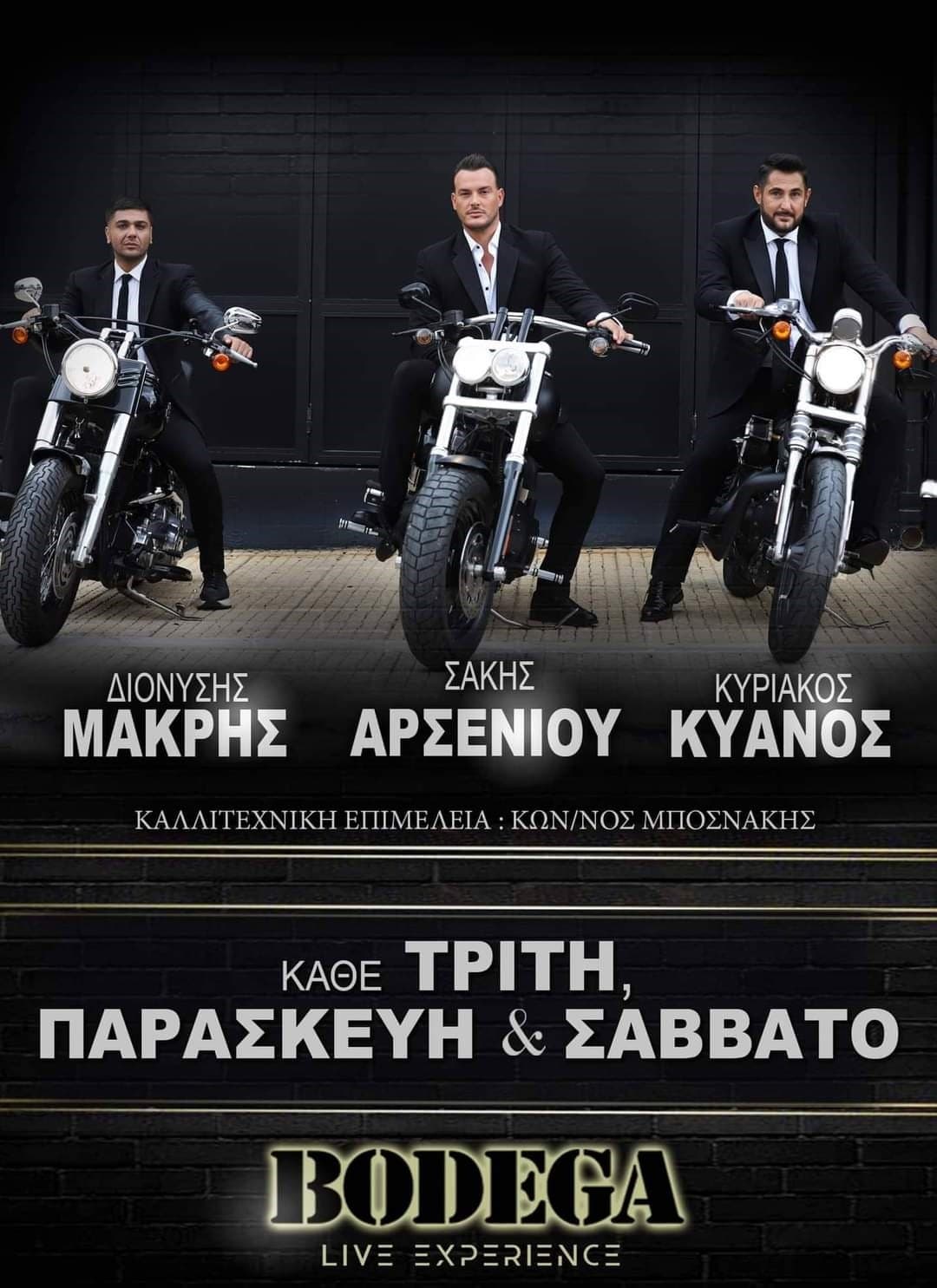 Bodega | Κυανός - Αρσενίου - Μακρής
