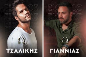 Ω Live Stage | Τσαλίκης & Γιαννιάς