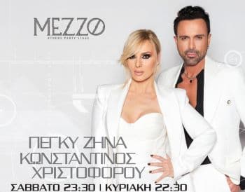 Η Πέγκυ Ζήνα στο Mezzo Athens