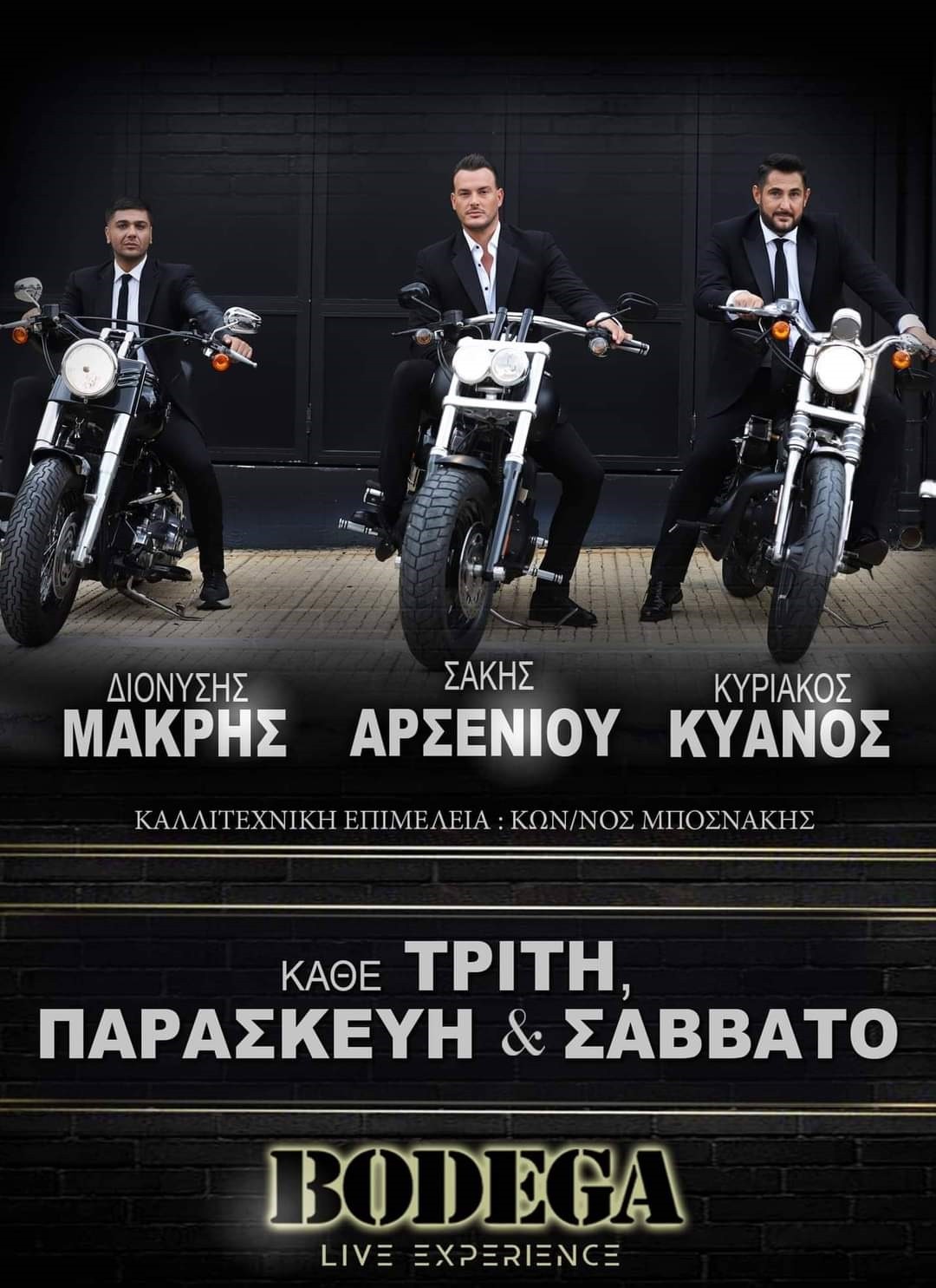 Bodega | Κυανός - Αρσενίου - Μακρής